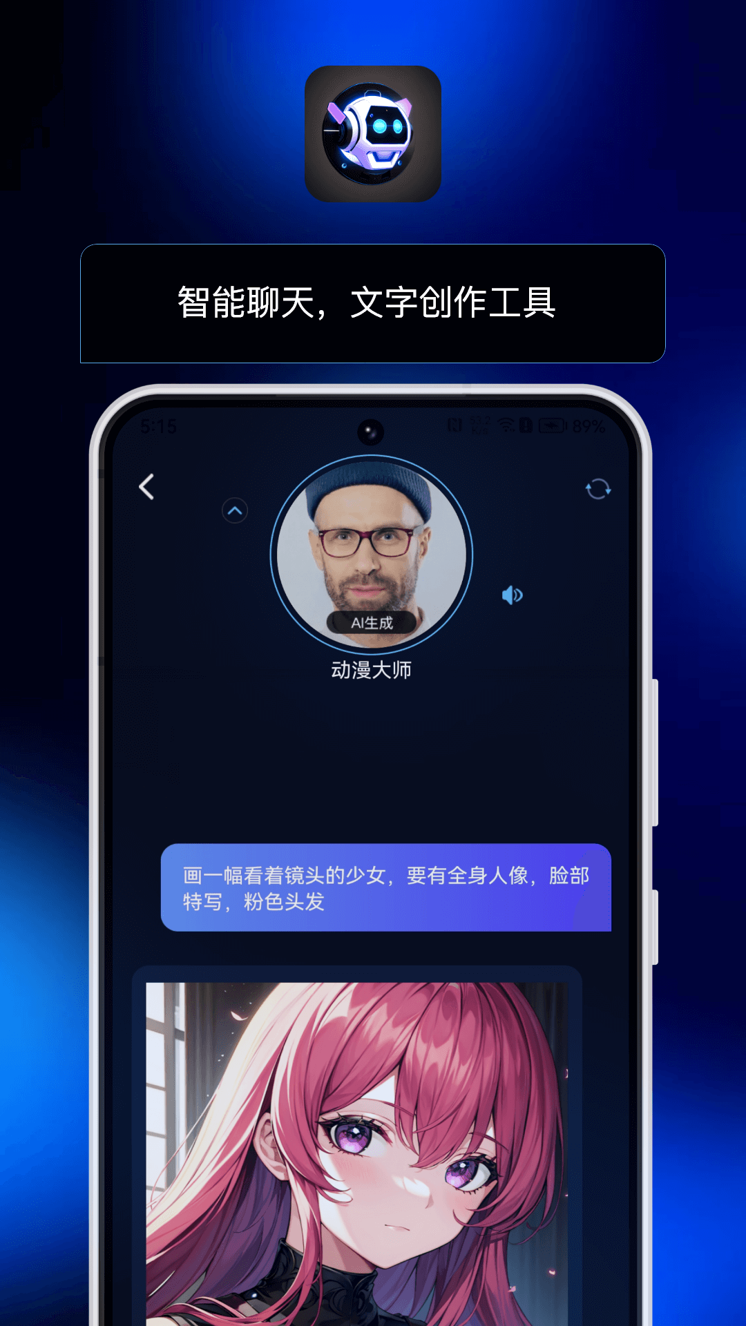 AI小助理app截图