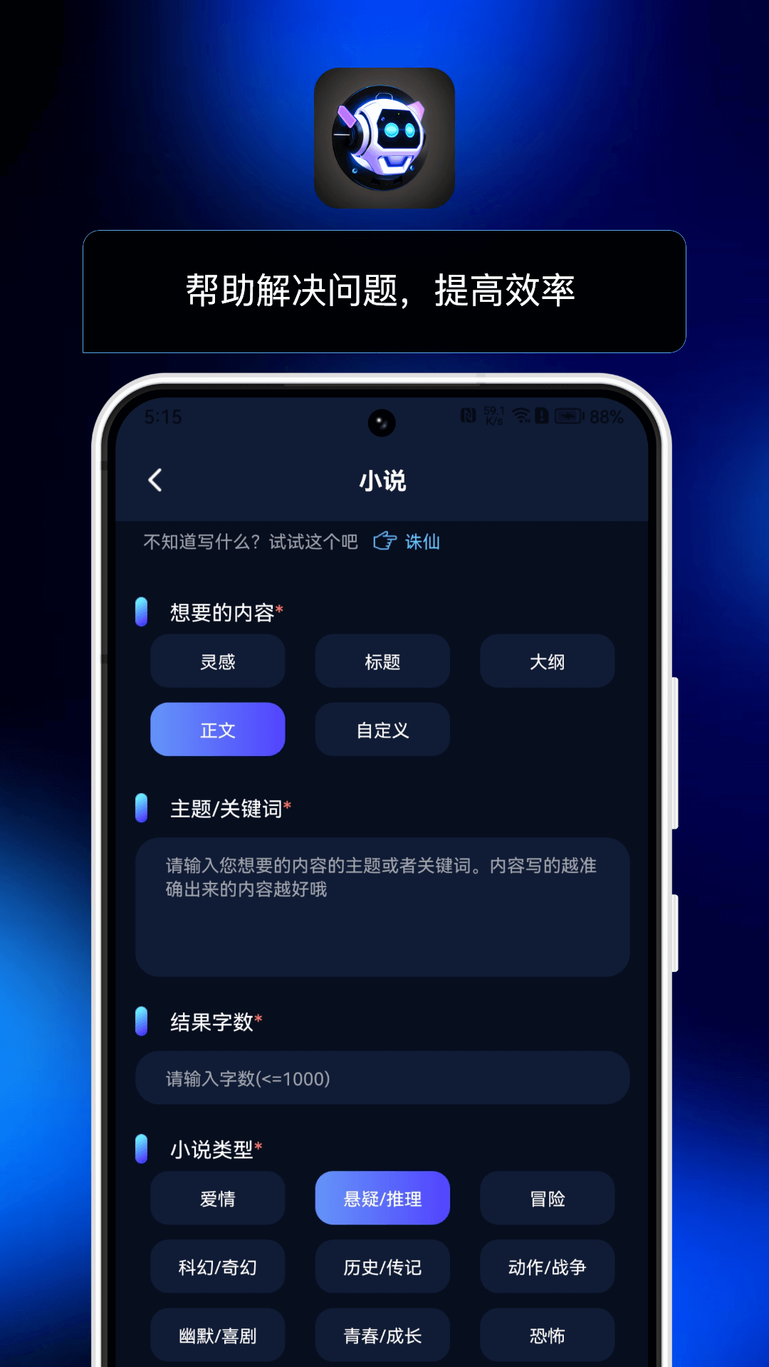 AI小助理app截图