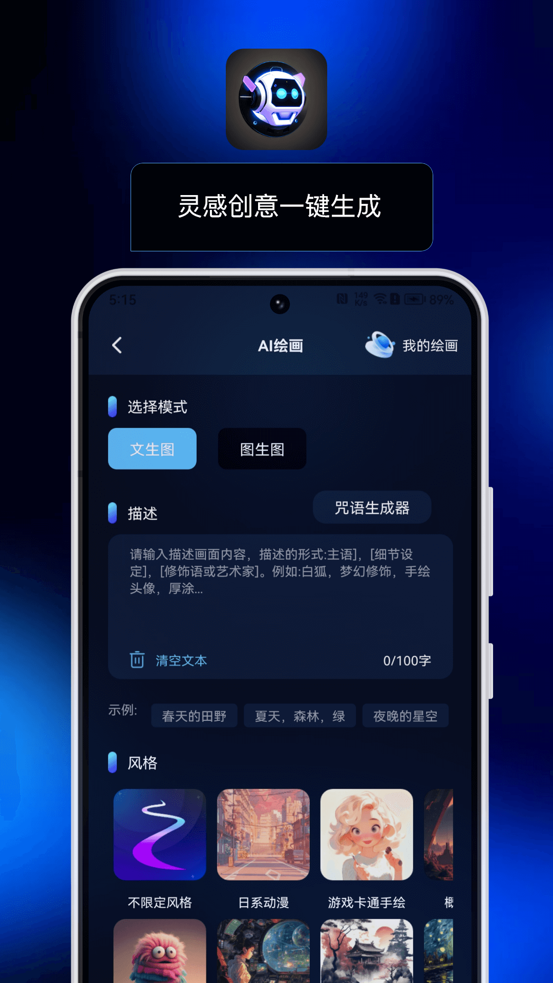 AI小助理app截图