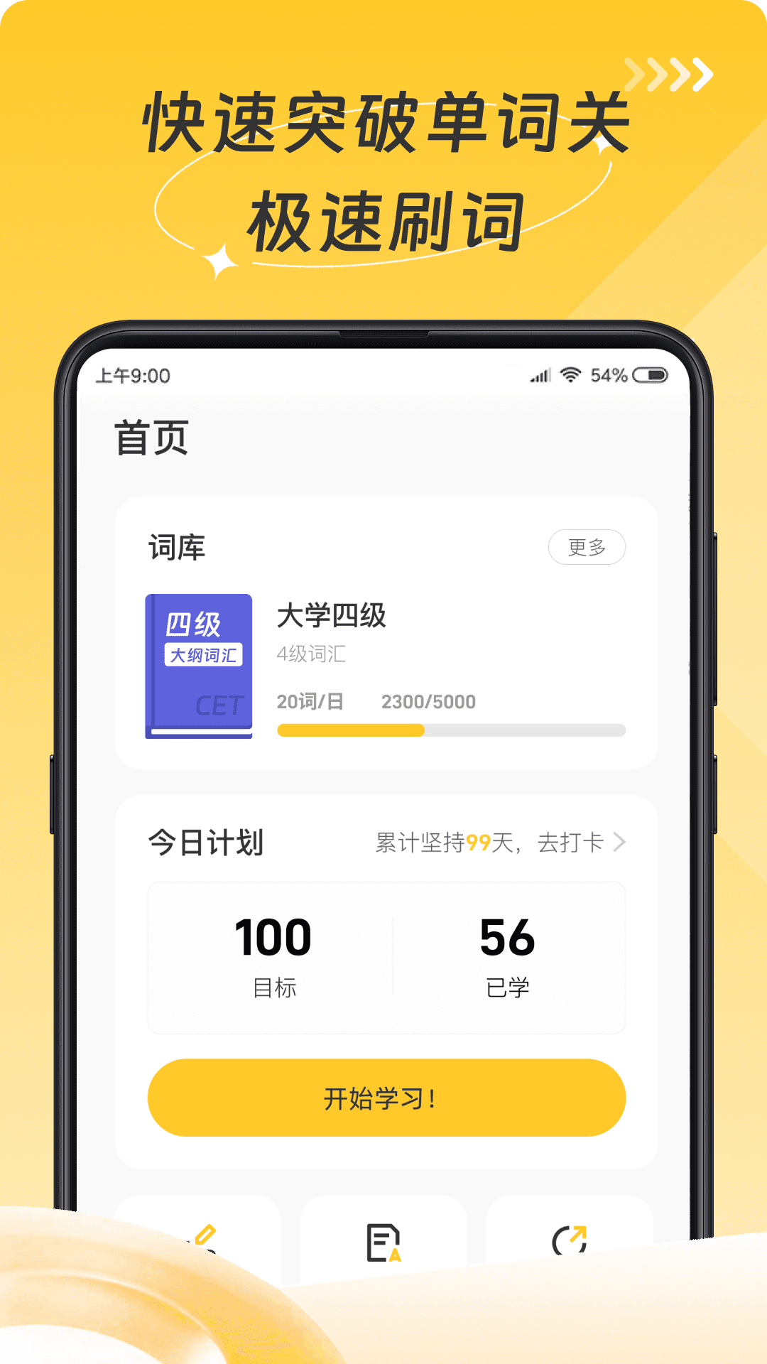 AI英语测评app截图