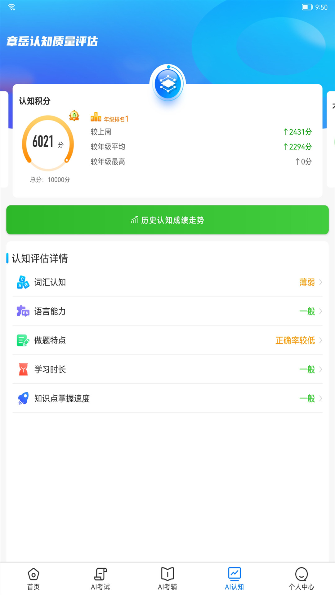 AI英语教学app截图