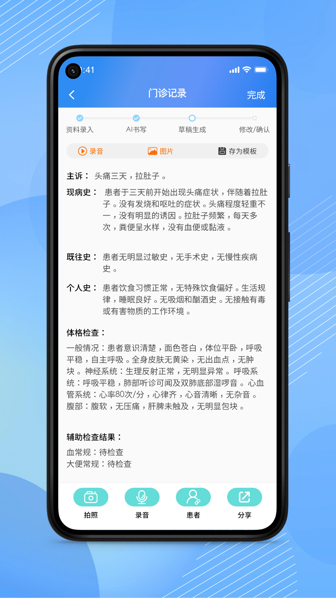 AI医助app截图