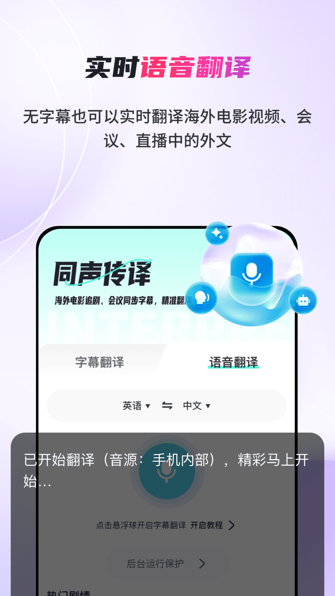 AI字幕翻译精灵app截图