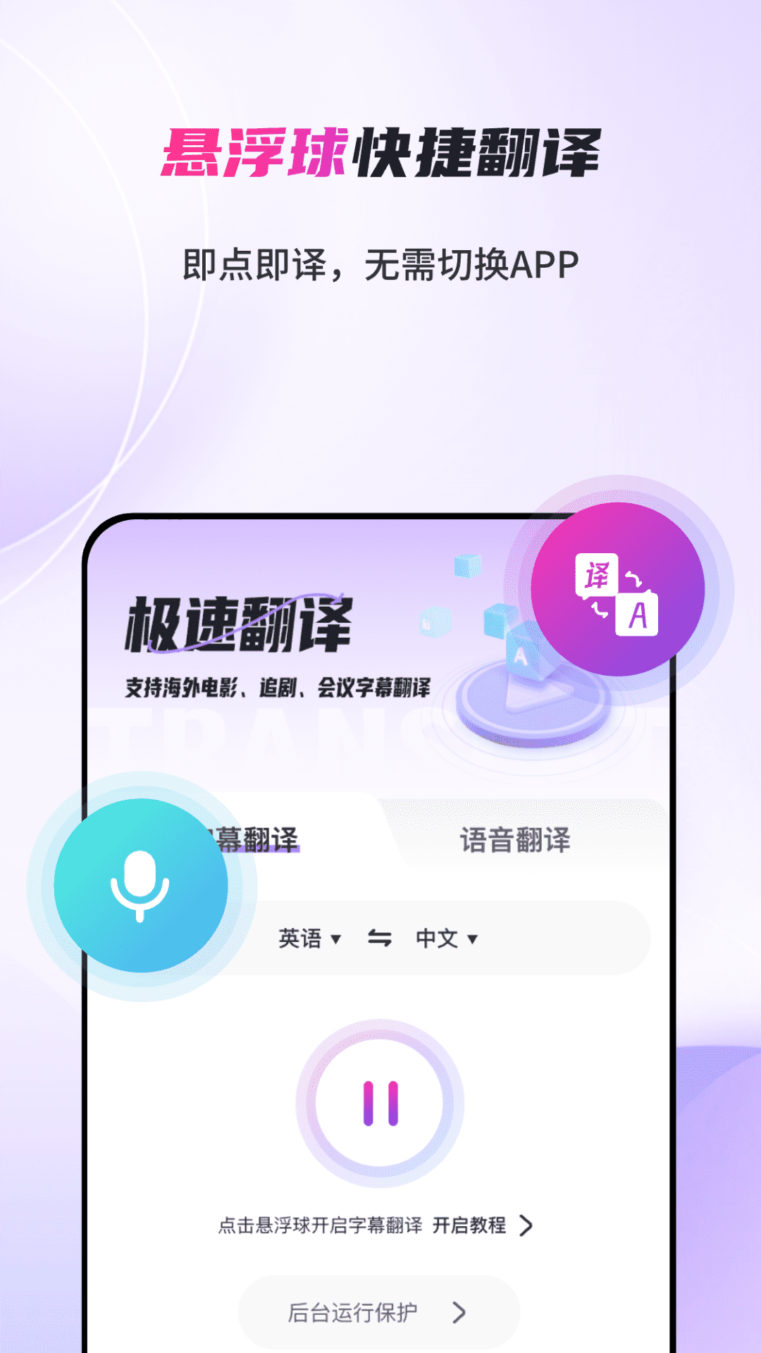 AI字幕翻译精灵app截图