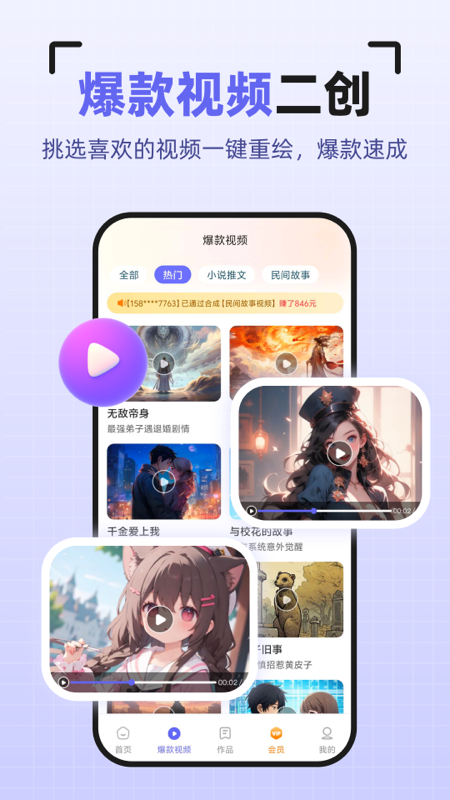 AI智能创作大师下载介绍图