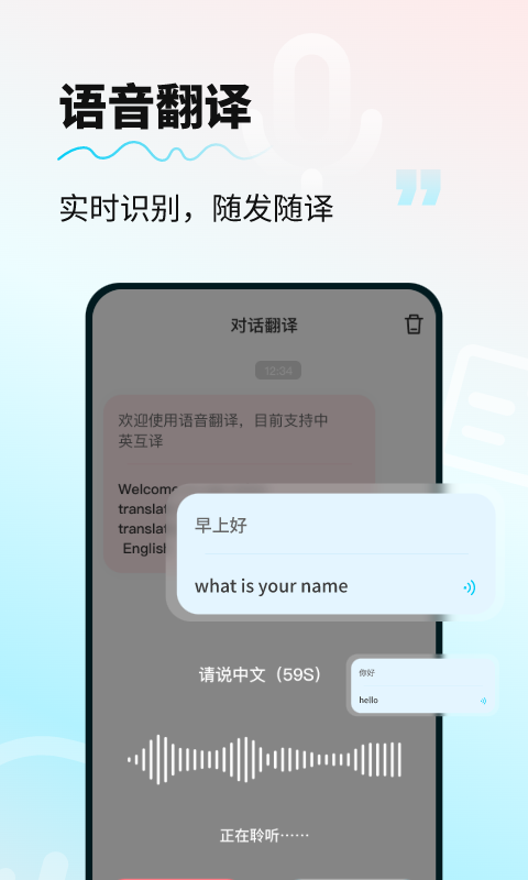 AI智能翻译通app截图