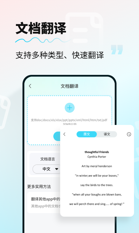 AI智能翻译通app截图