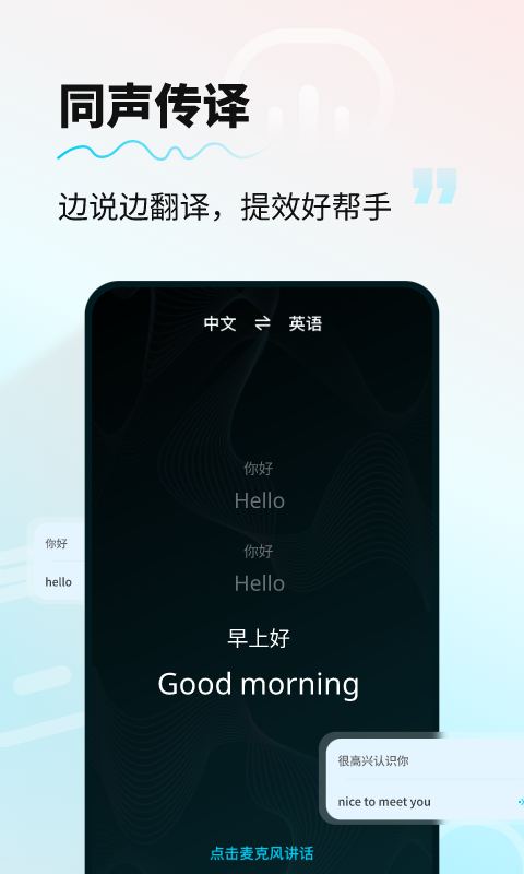 AI智能翻译通app截图