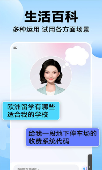 AI智能聊天下载介绍图