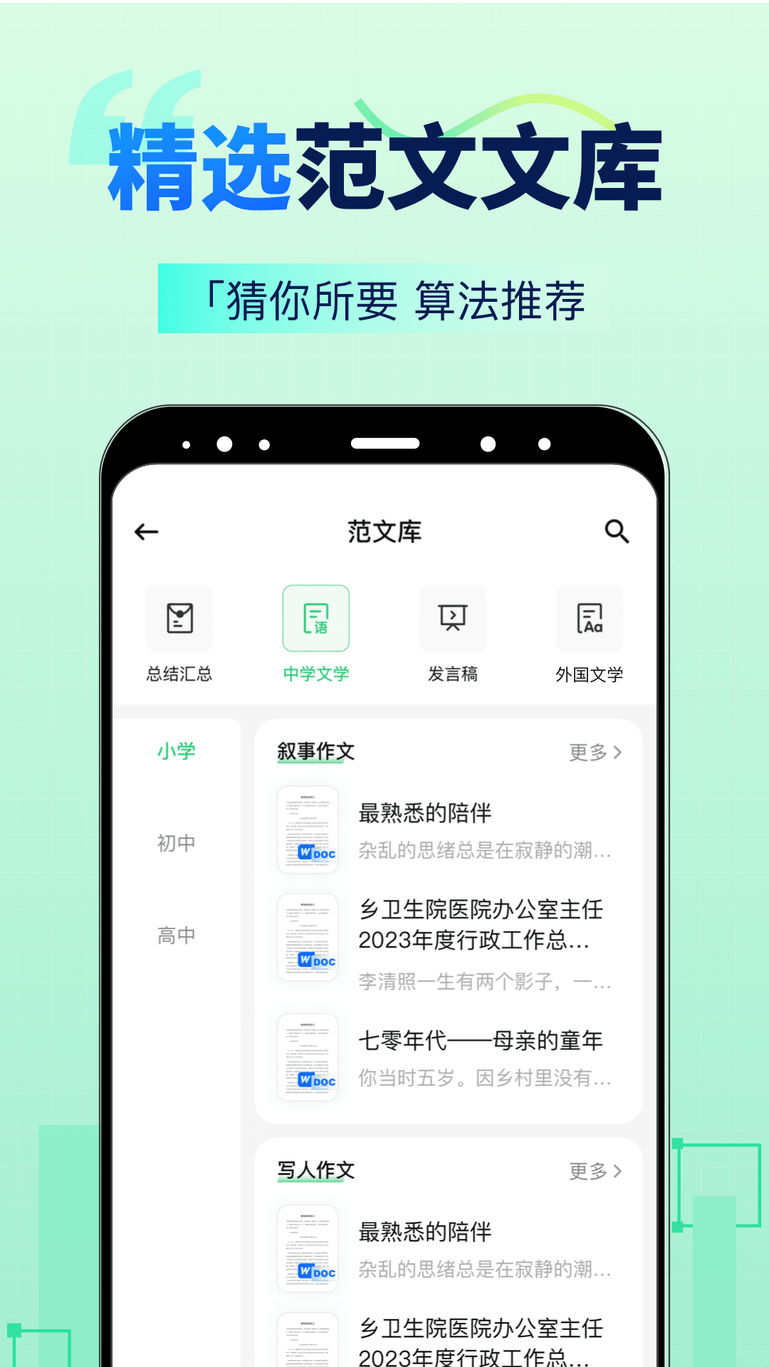 AI智能写手下载介绍图