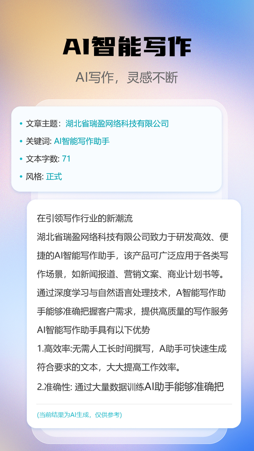 AI智能写作助手下载介绍图