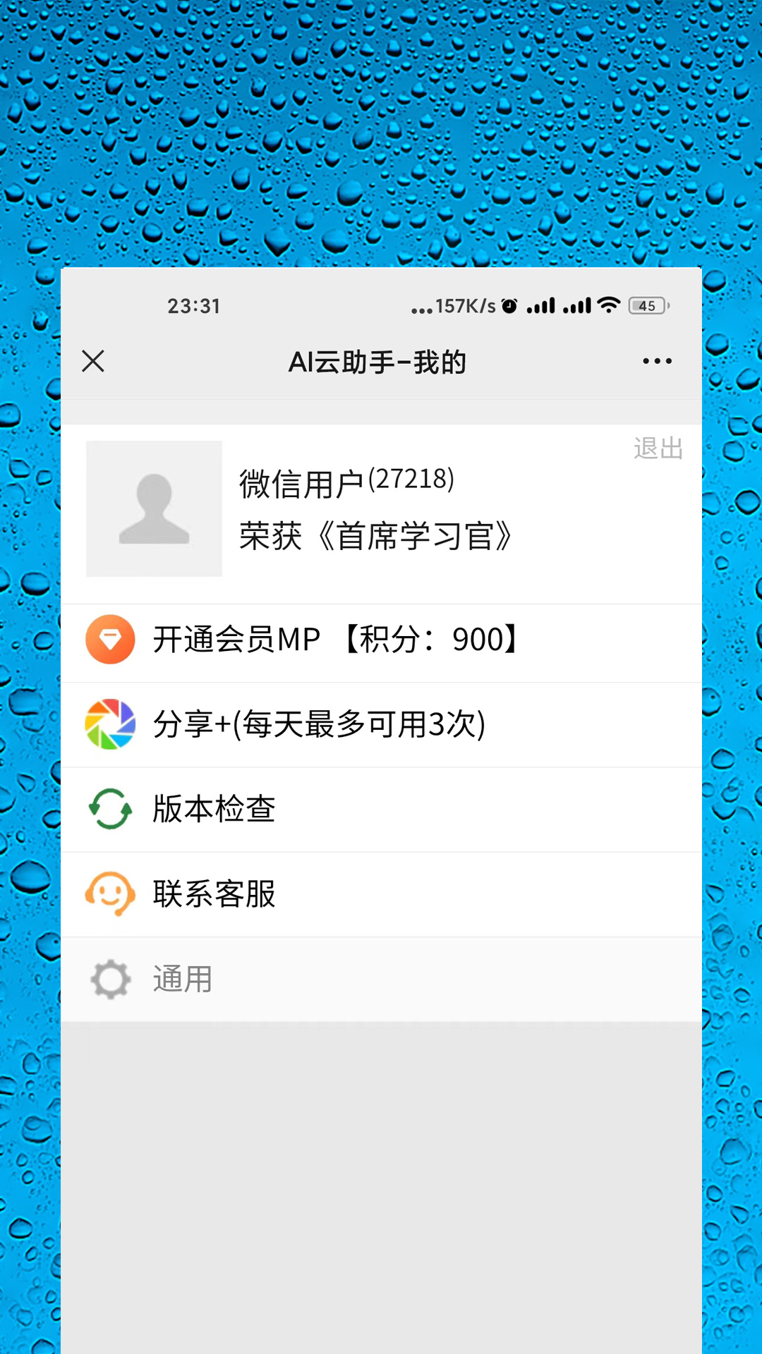 AI智能助手下载介绍图