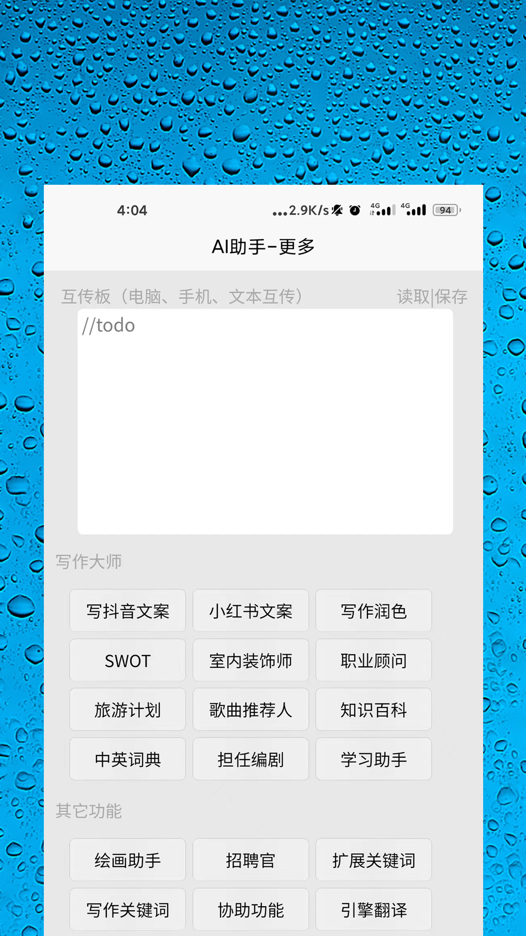 AI智能助手app截图