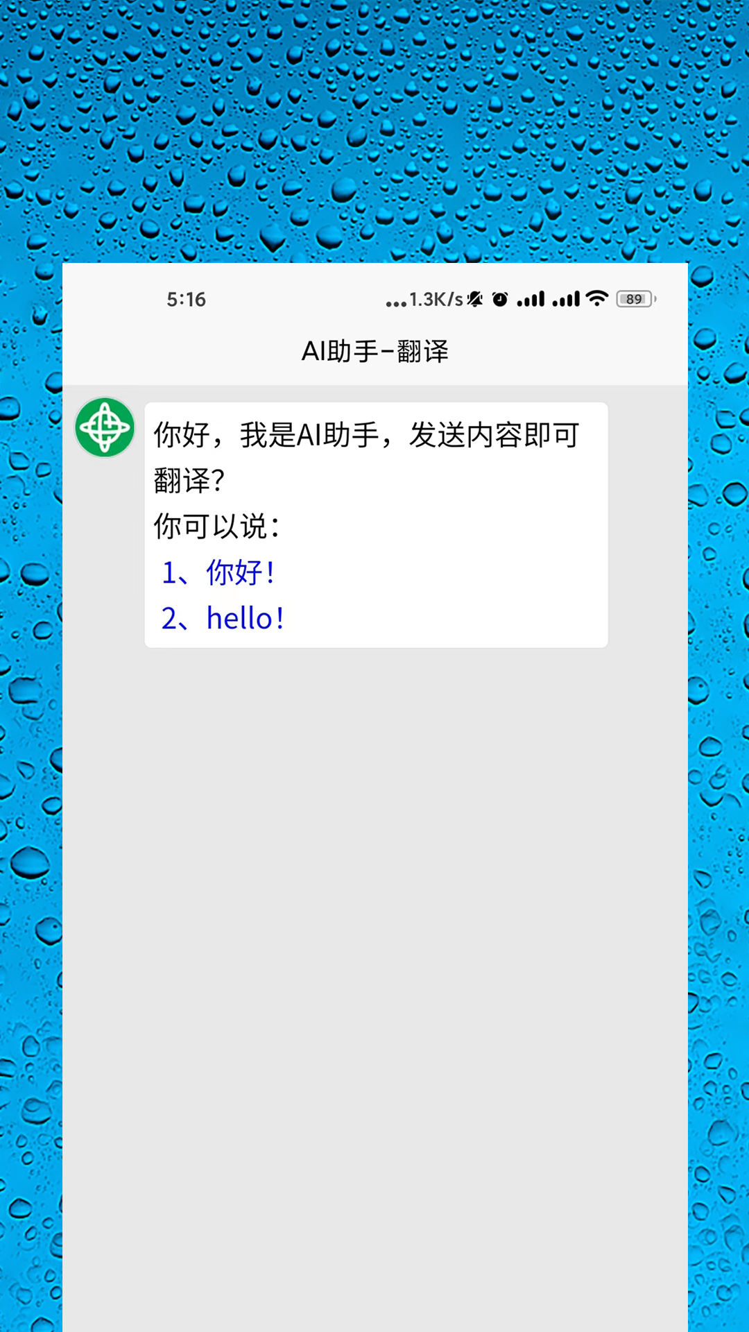 AI智能助手app截图