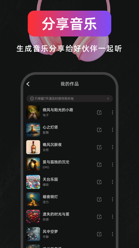 AI作曲写歌下载介绍图