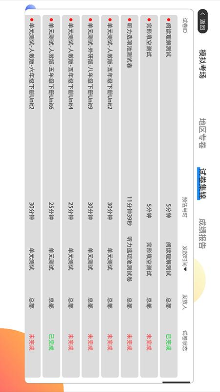 AI智学系统中考版app截图