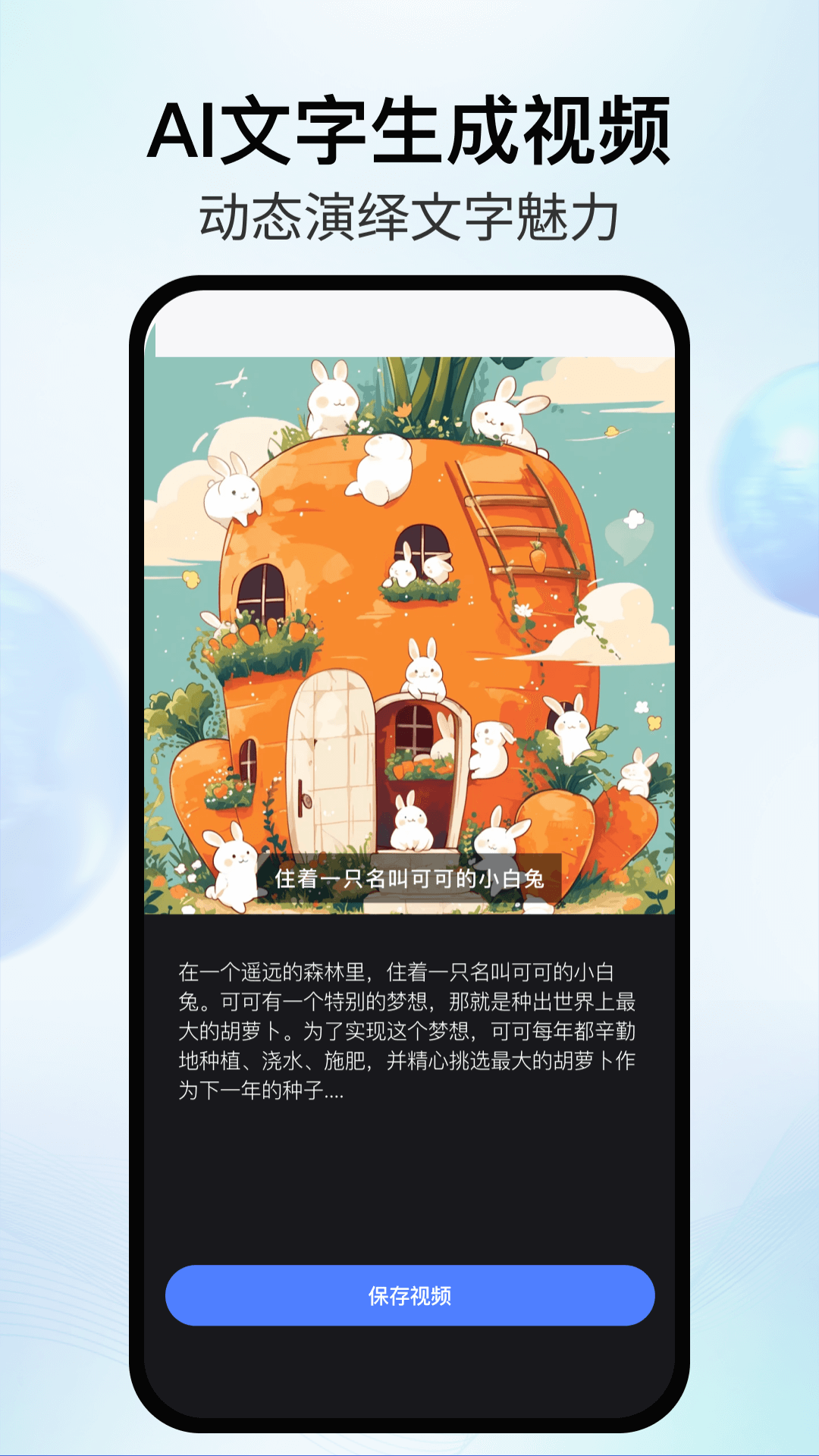 AI智影app截图