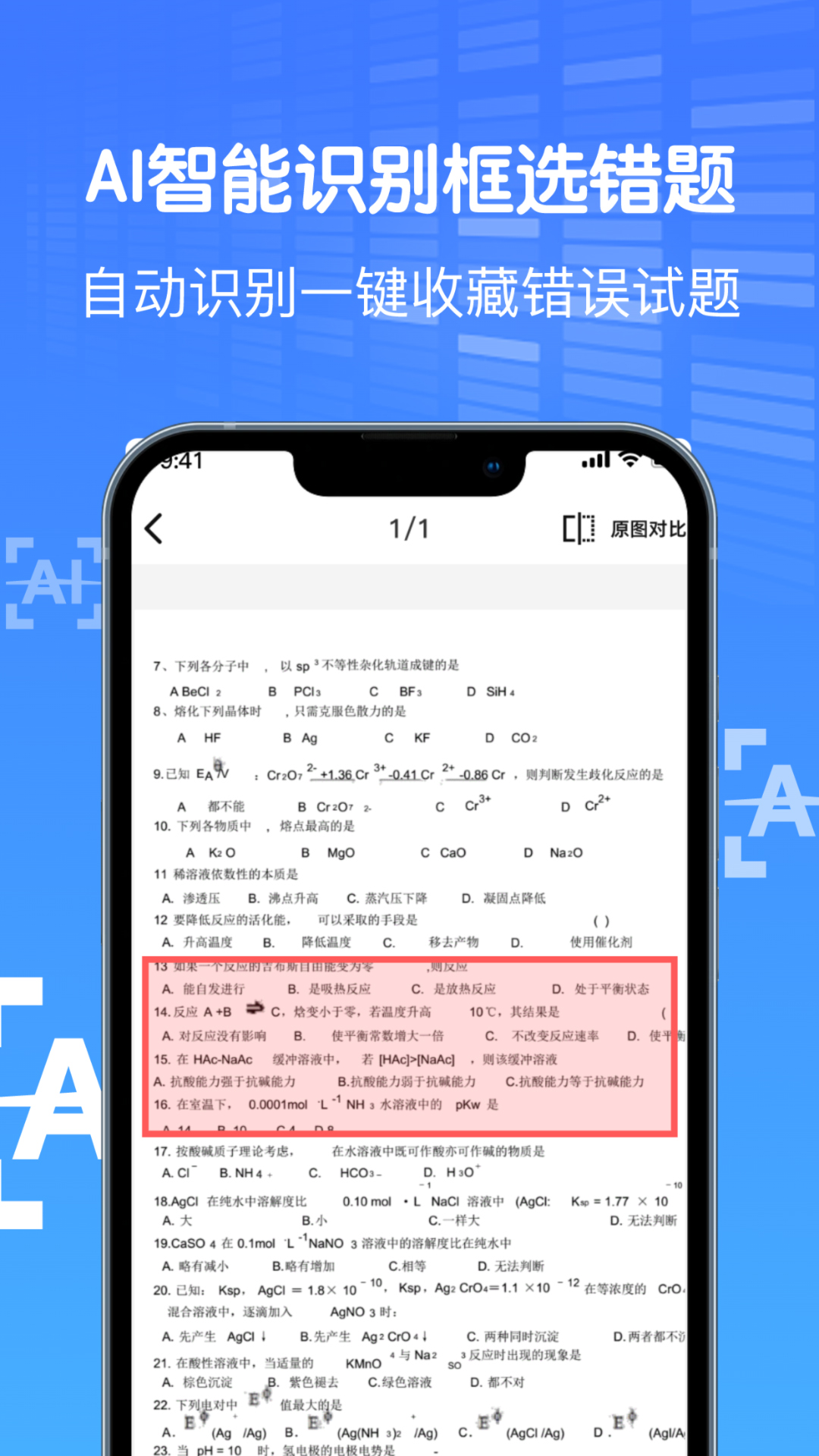 AI作业试卷助手app截图