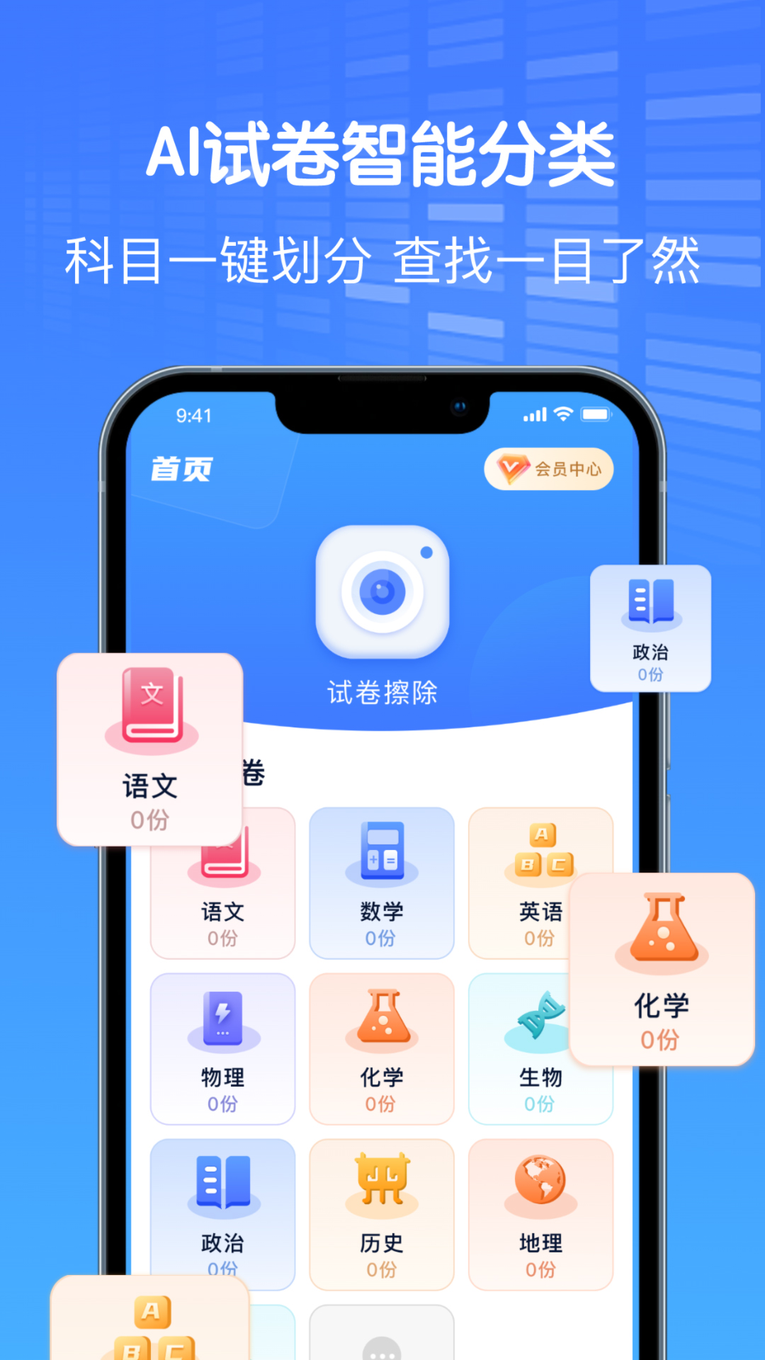 AI作业试卷助手app截图