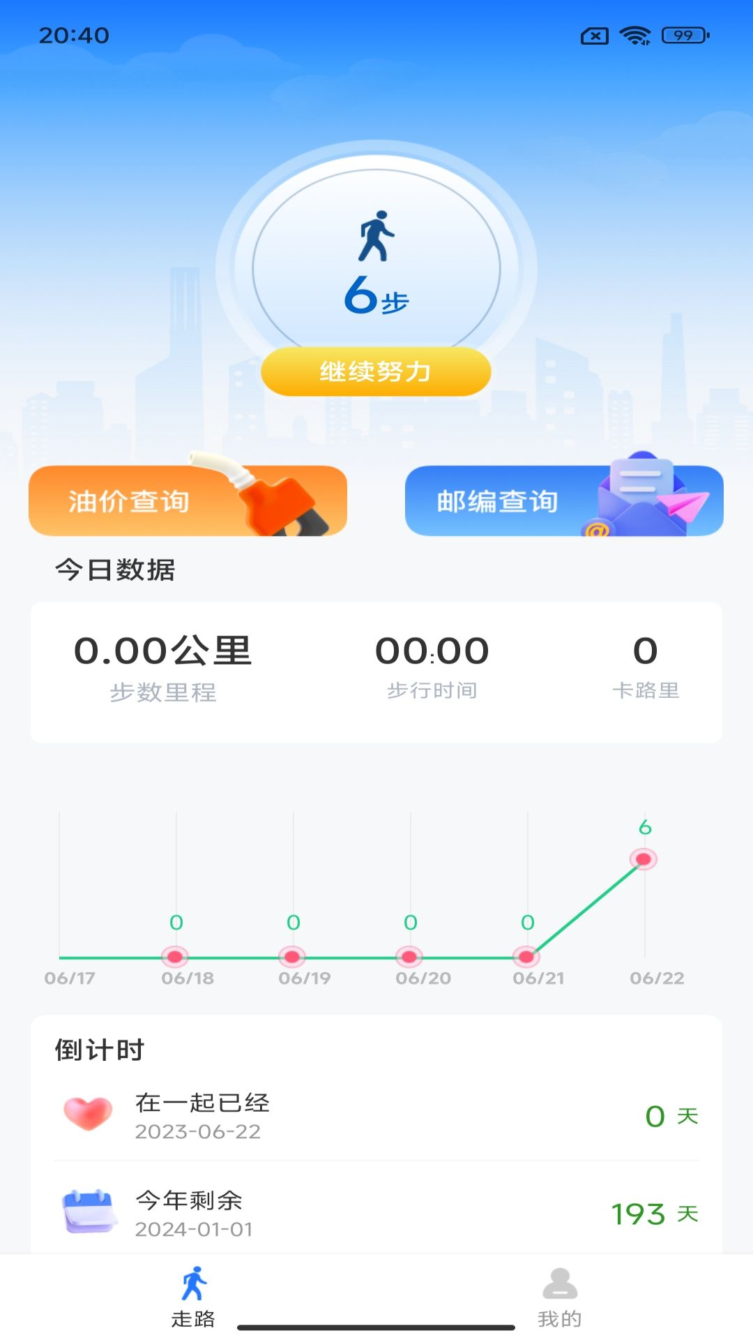 爱计步app截图