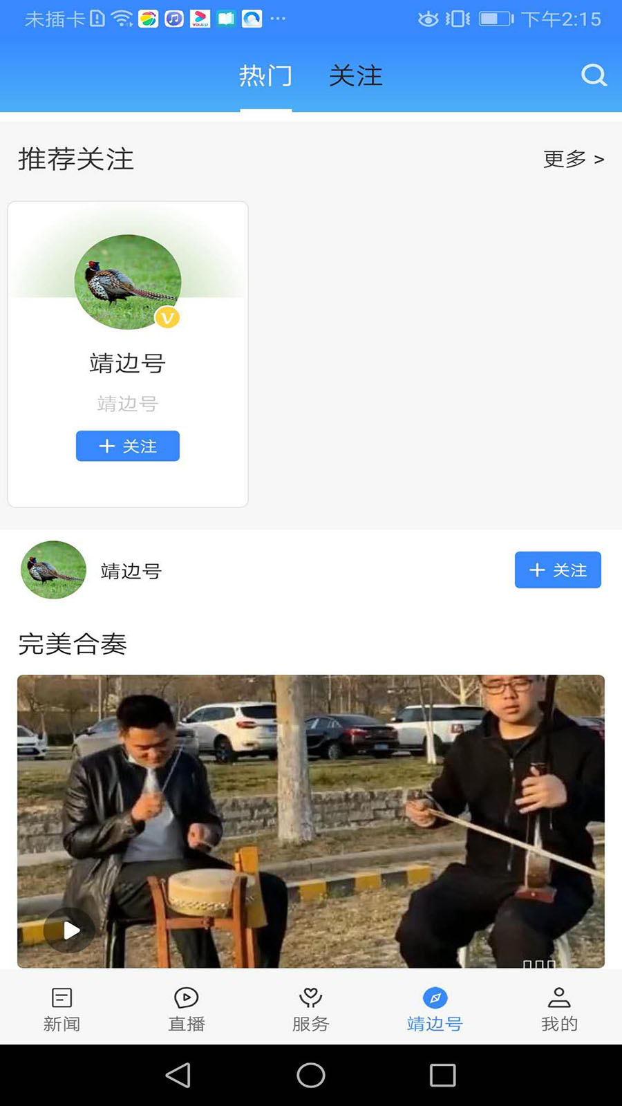 爱靖边下载介绍图