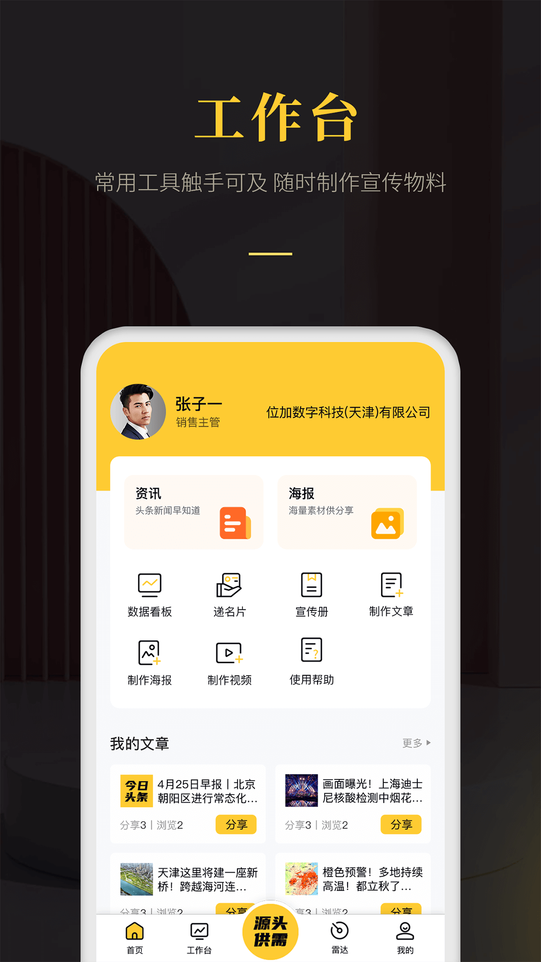 爱家帝app截图