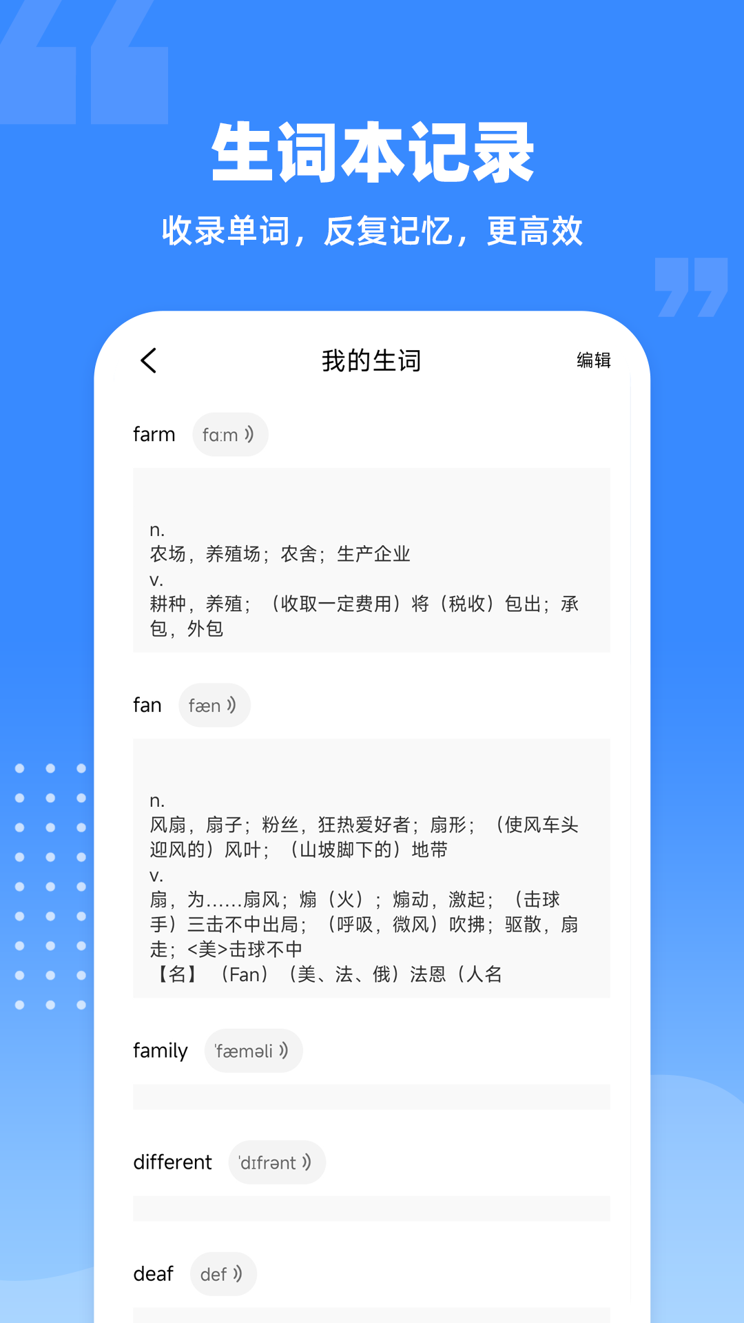 爱记单词app截图