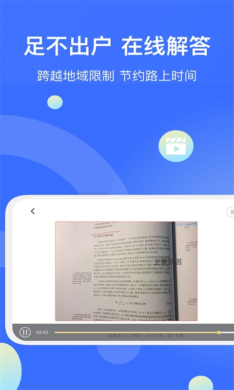 爱解答解答版app截图