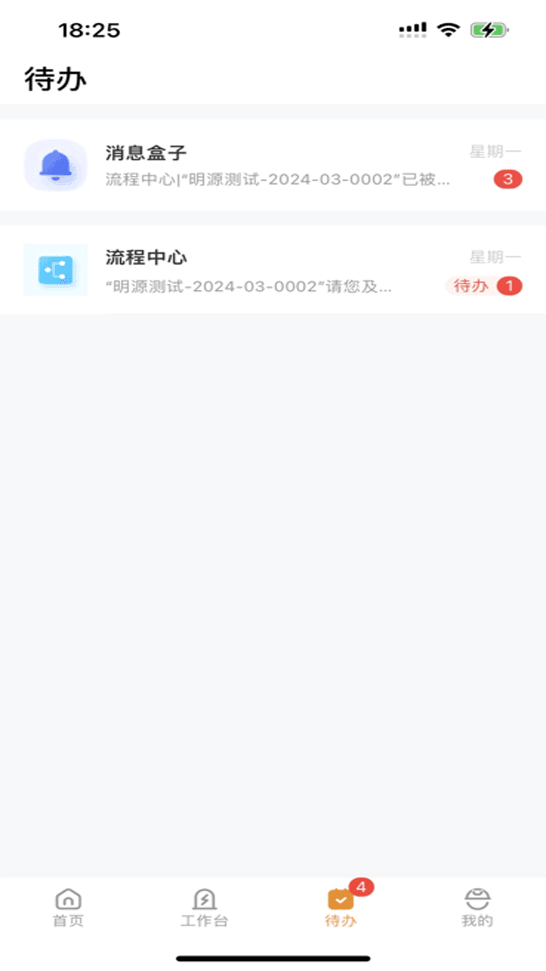 安居工程app截图