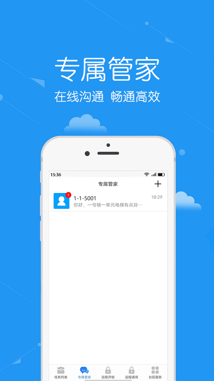 安居公社员工端app截图