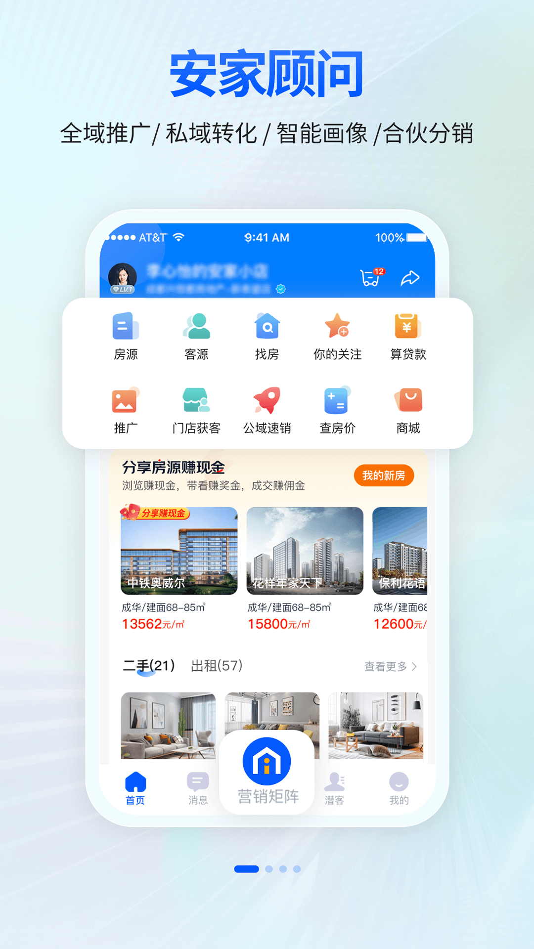 安家顾问app截图