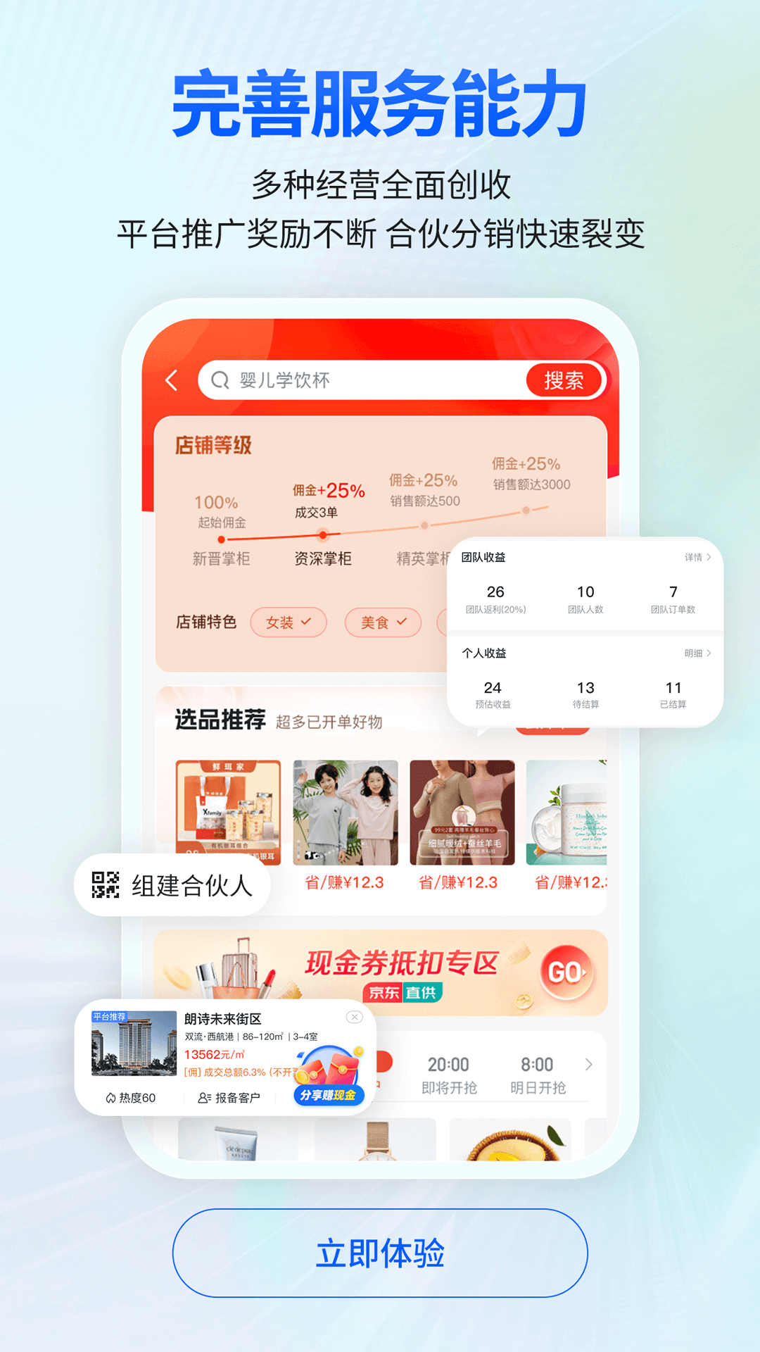 安家顾问app截图