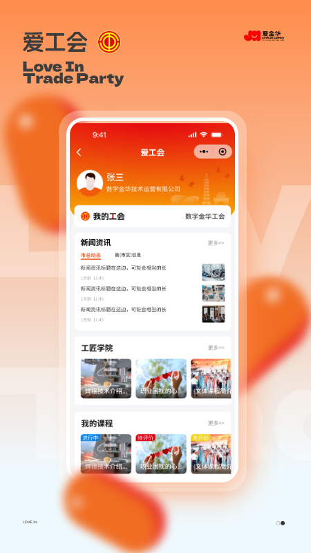 爱金华app截图