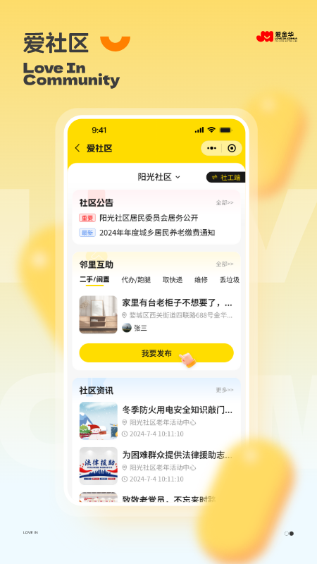 爱金华app截图