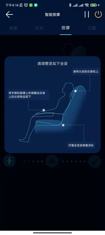 奥佳华健康管家app截图