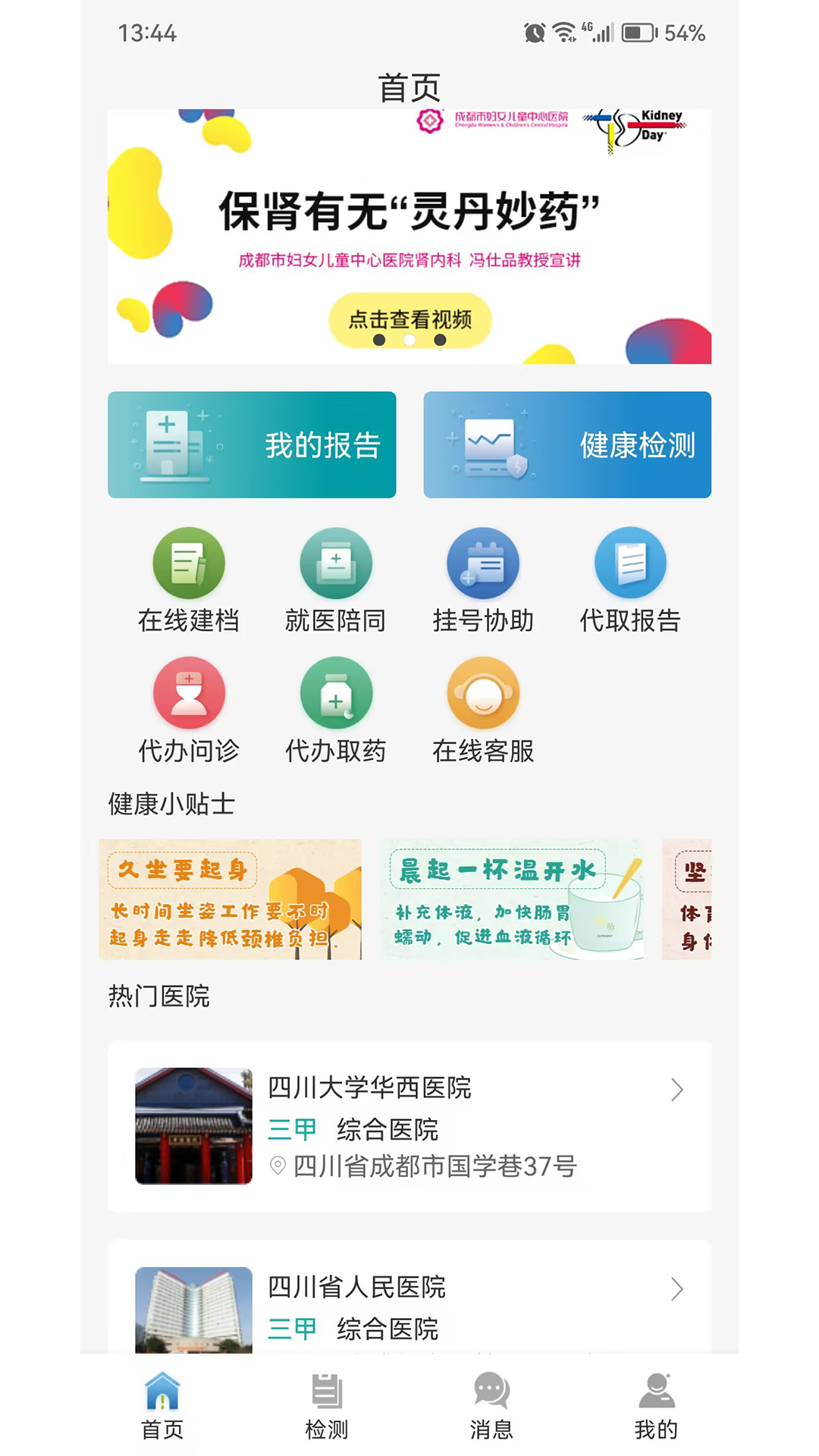 爱捷健康下载介绍图