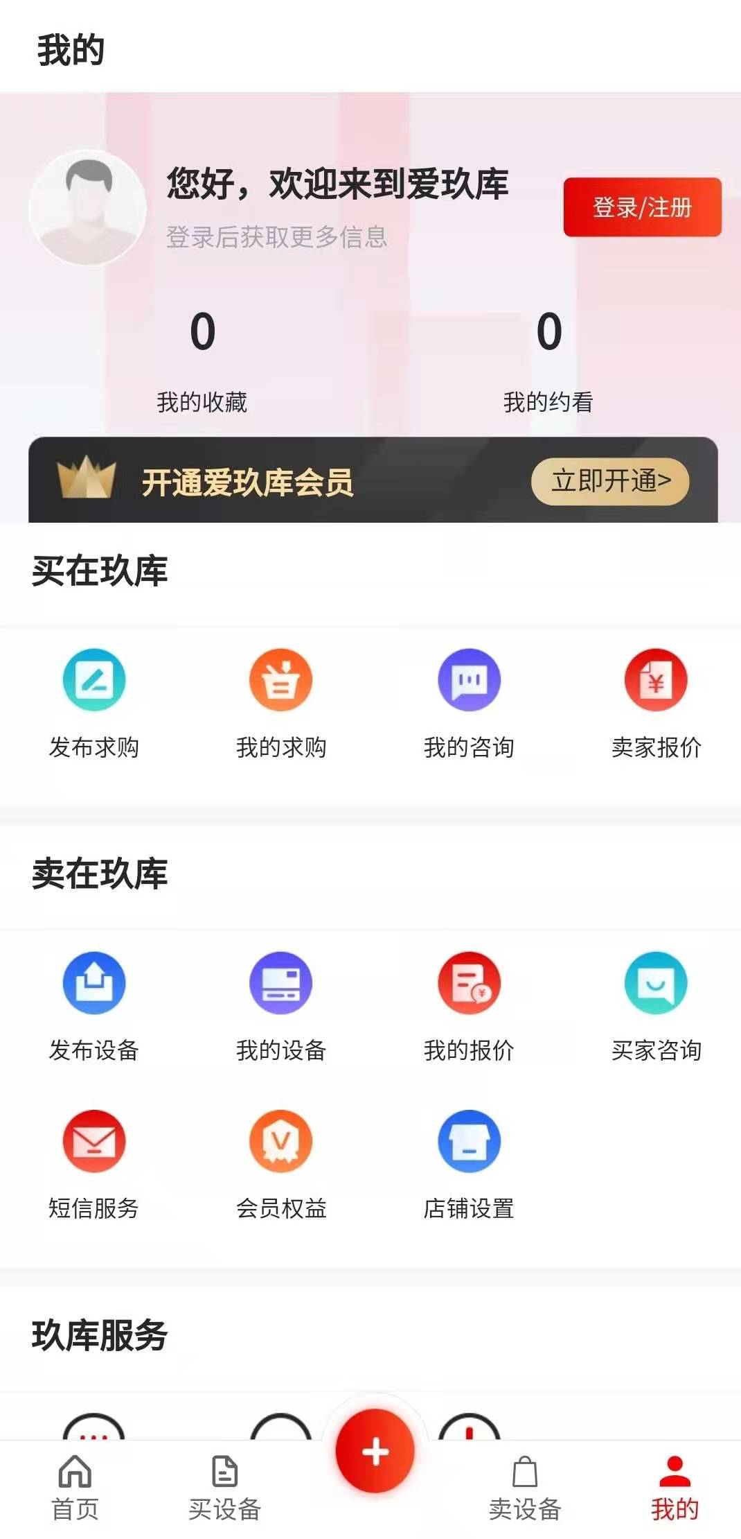 爱玖库app截图