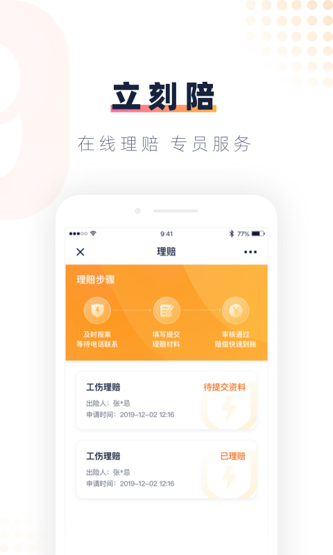 安居乐业app截图