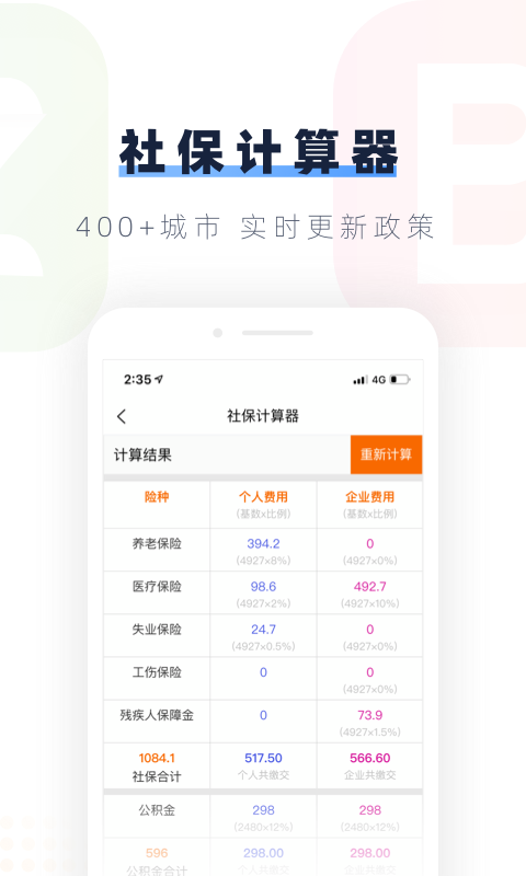 安居乐业app截图