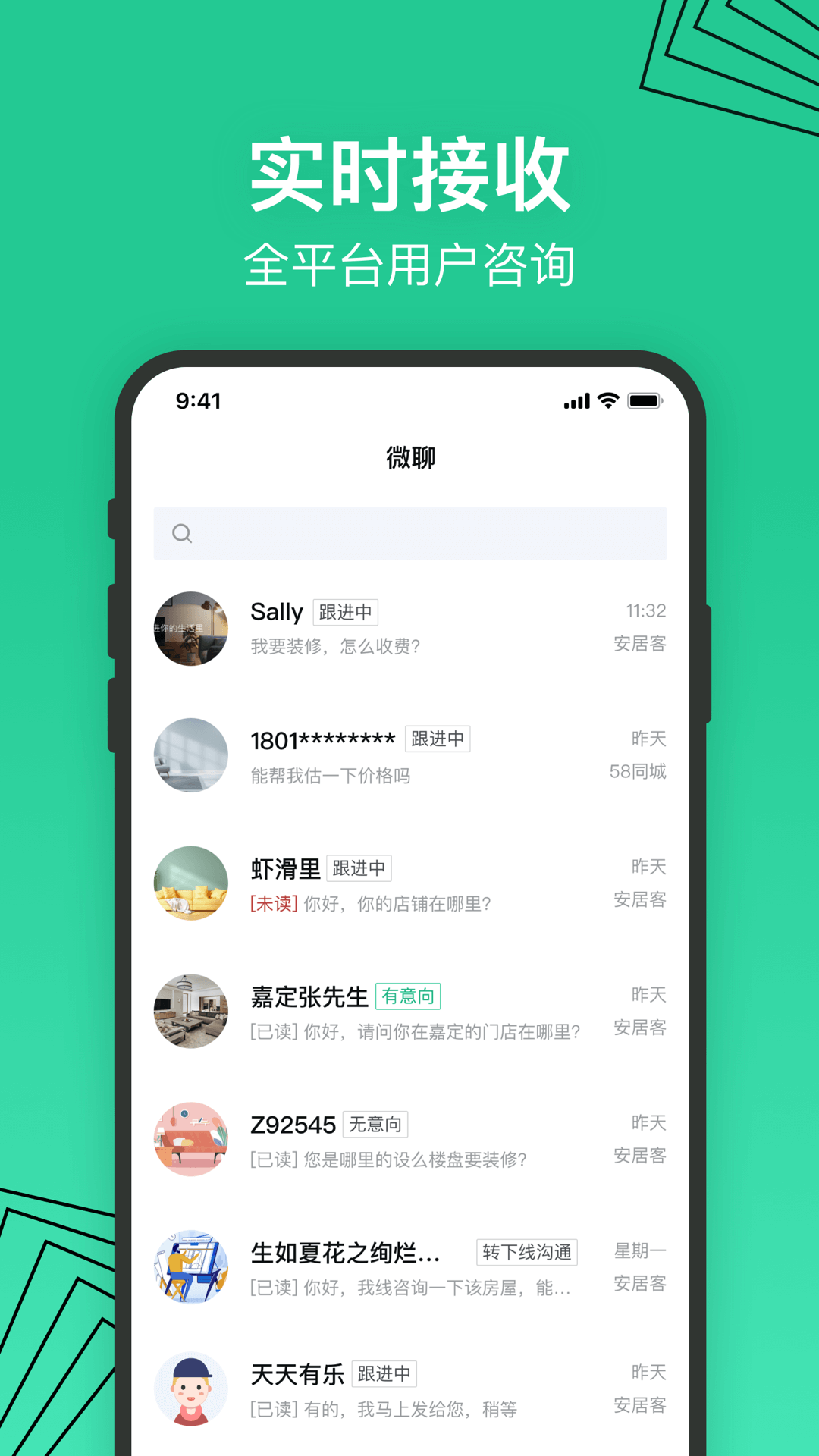 安居乐装app截图