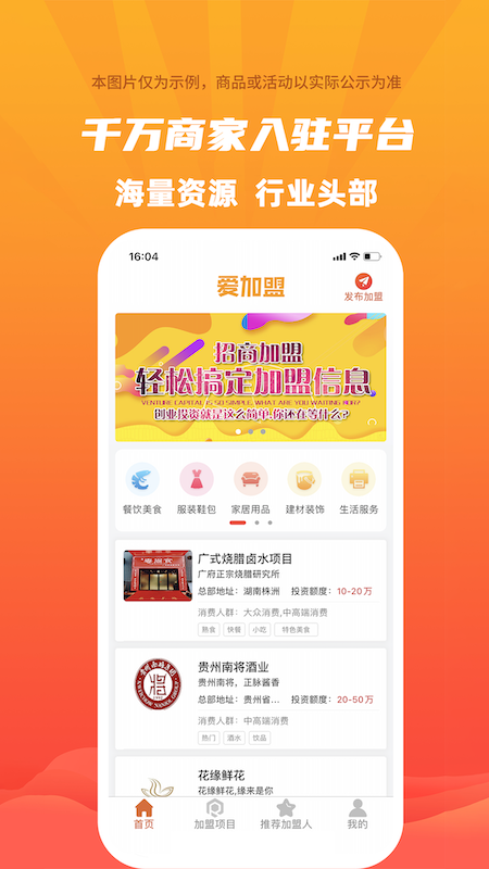 爱加盟app截图