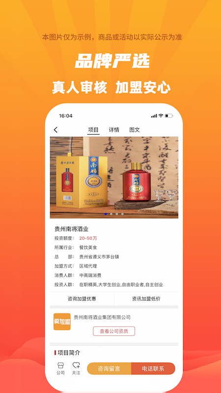 爱加盟app截图