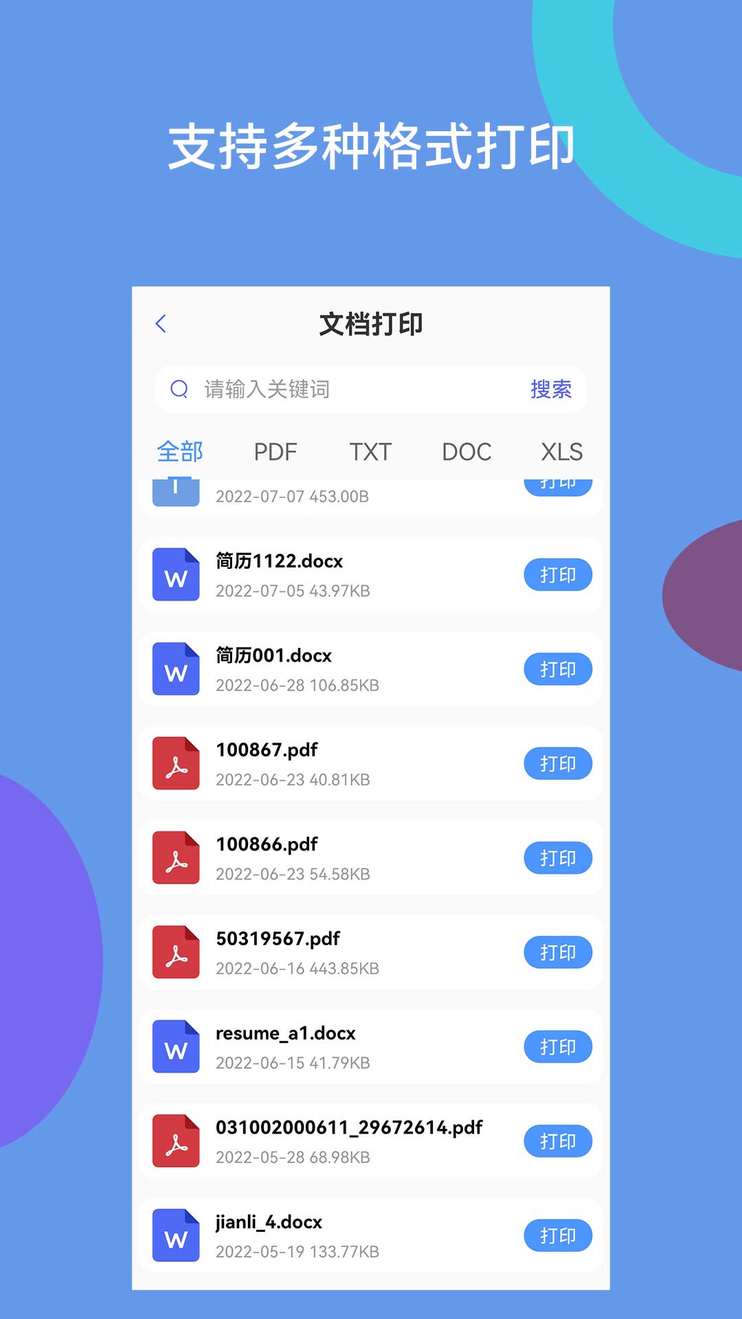 爱佳能打印机全能王app截图