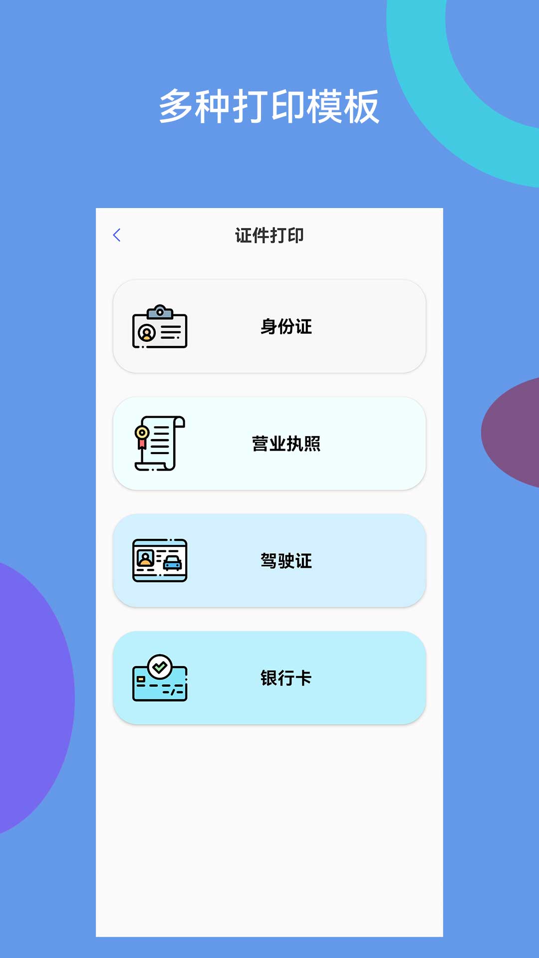 爱佳能打印机全能王app截图