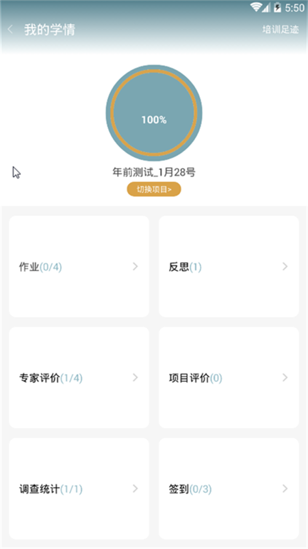 爱教师app截图