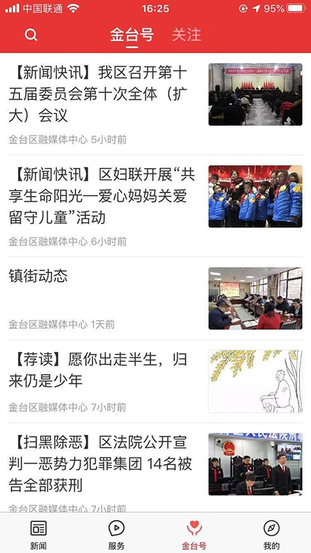 爱金台app截图