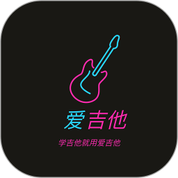 爱吉他 v1.0.10