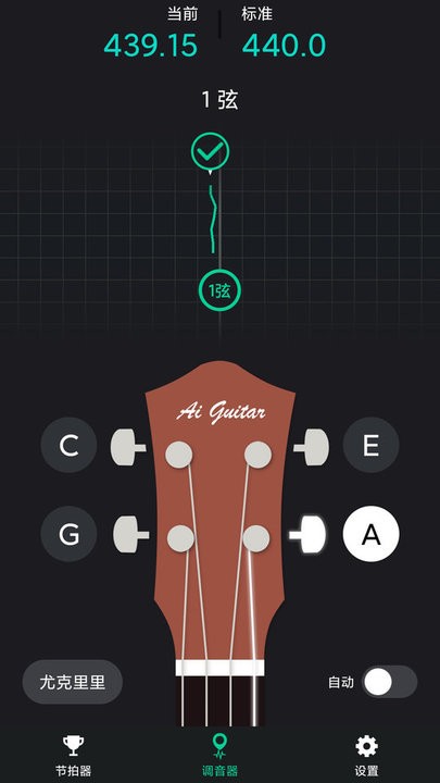 爱吉他调音器app截图