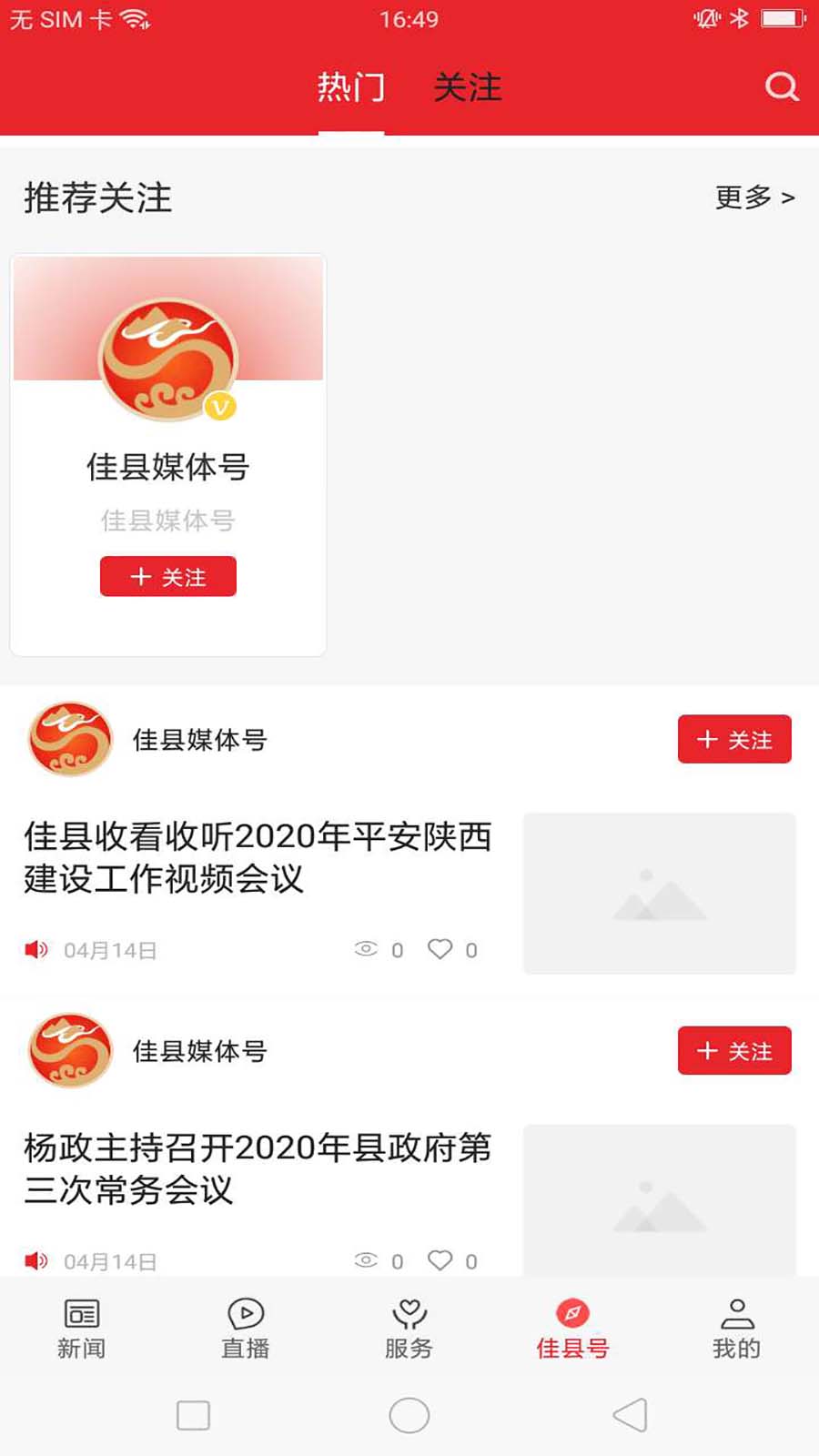 爱佳县下载介绍图