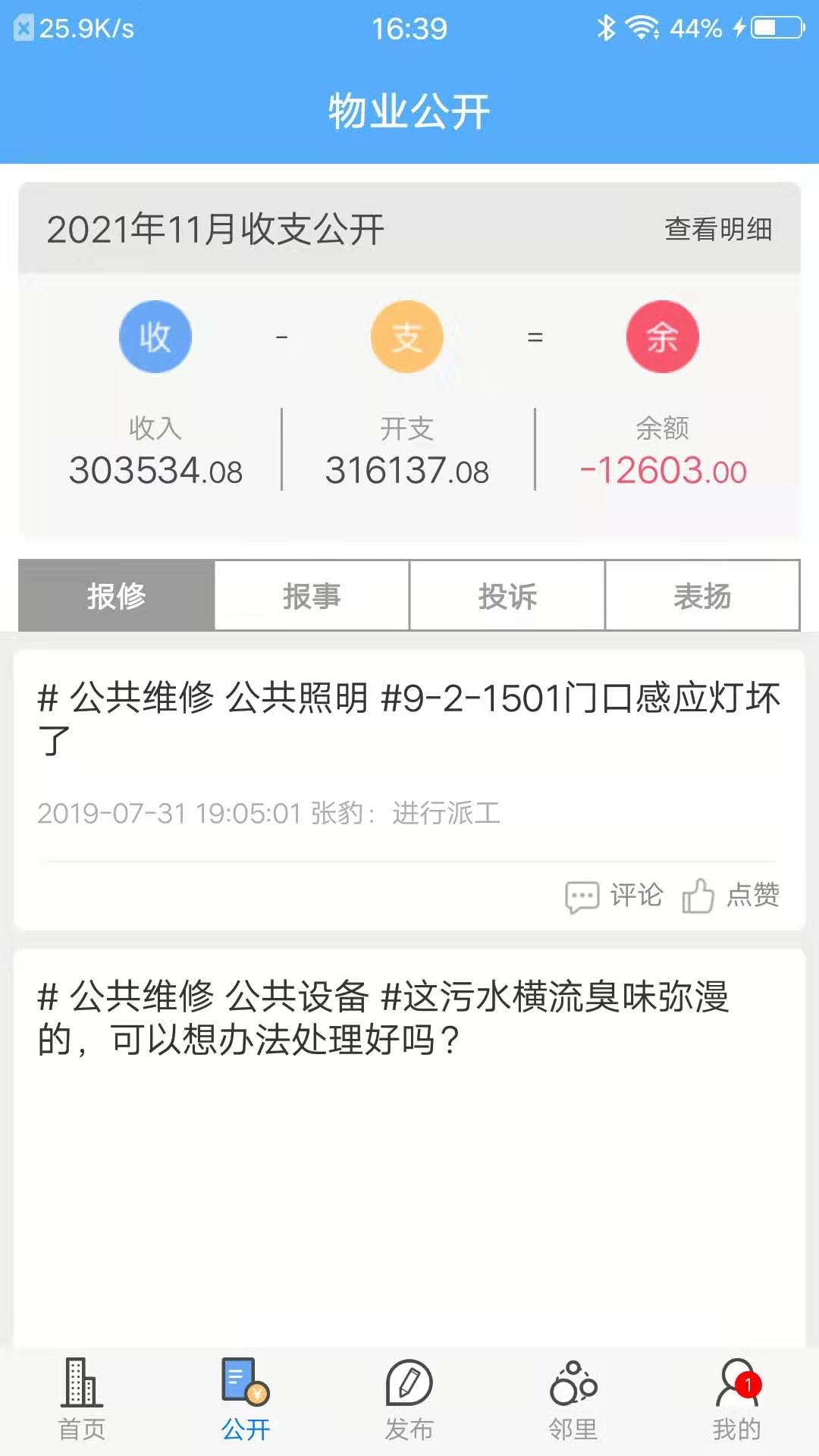 爱家小美app截图